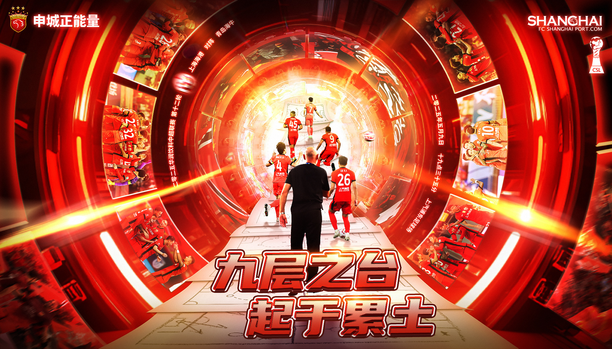 清晨西甲焦点战，上海海港迎来里程碑，目标明确，数据趋势出现新变化